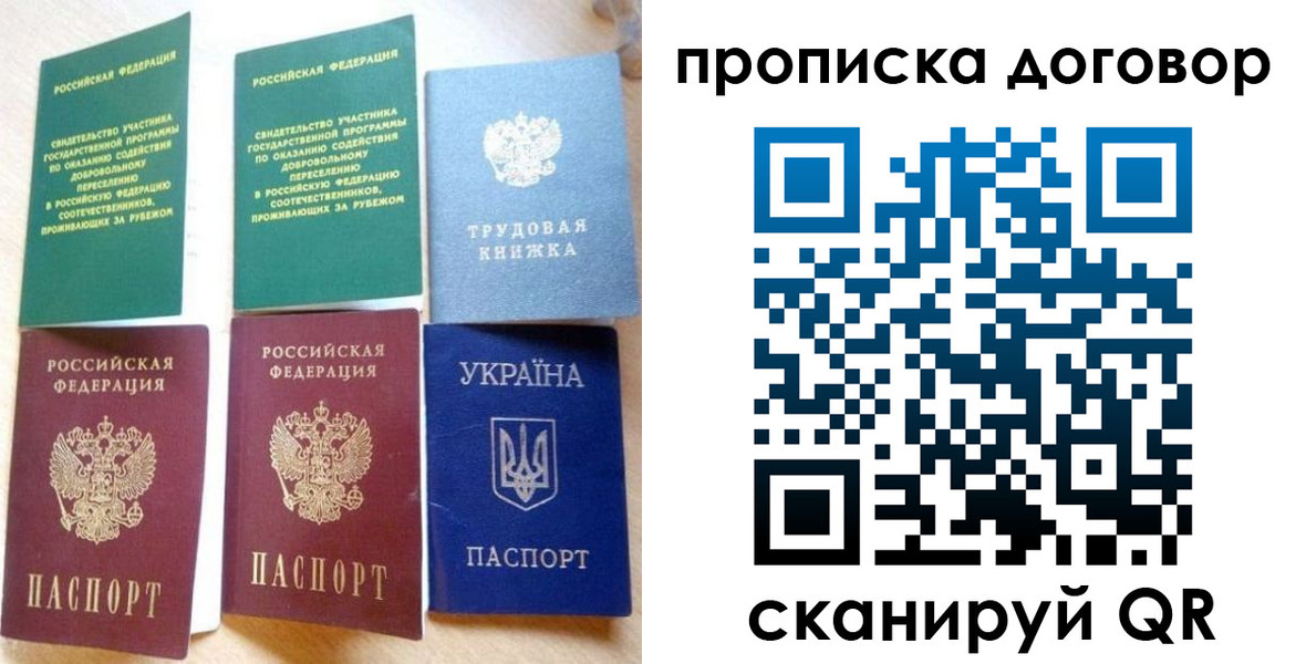 временная регистрация для всех в Шарье