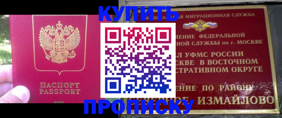 прописка паспорт в Шарье