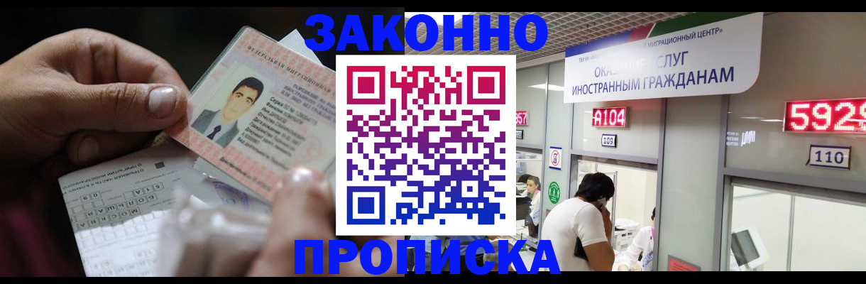 временная регистрация надежно в Шарье