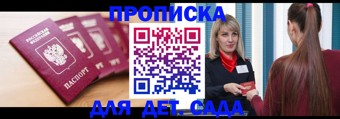 прописка законно в Шарье